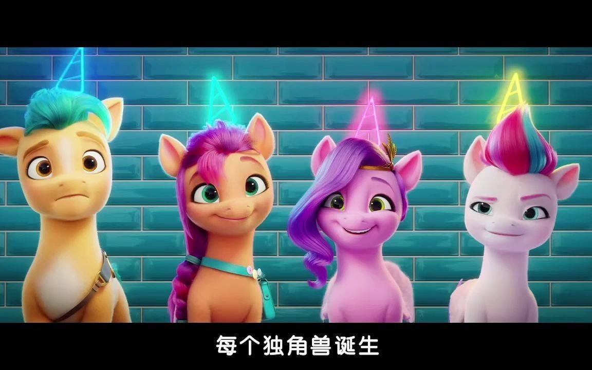 [图]【MLP/小马宝莉】新世代歌曲中文版 ♫ Fit right in ♫