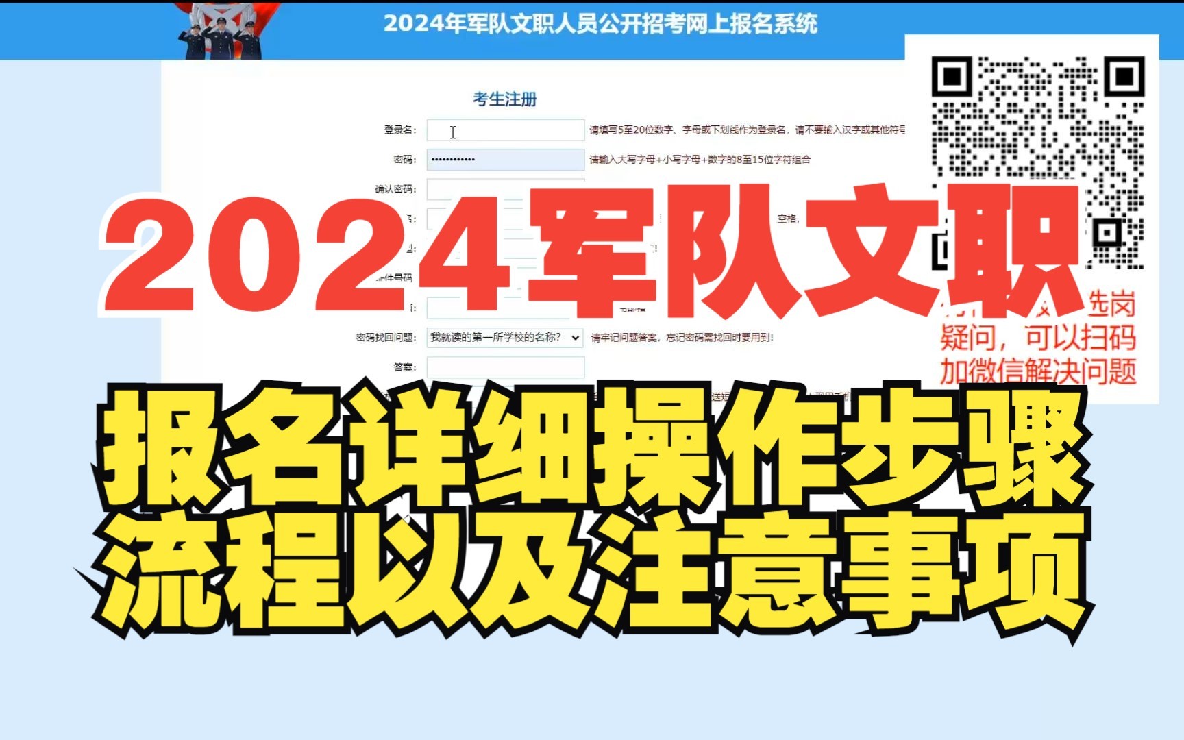 2024军队文职报名详细操作步骤实操演示及注意事项哔哩哔哩bilibili