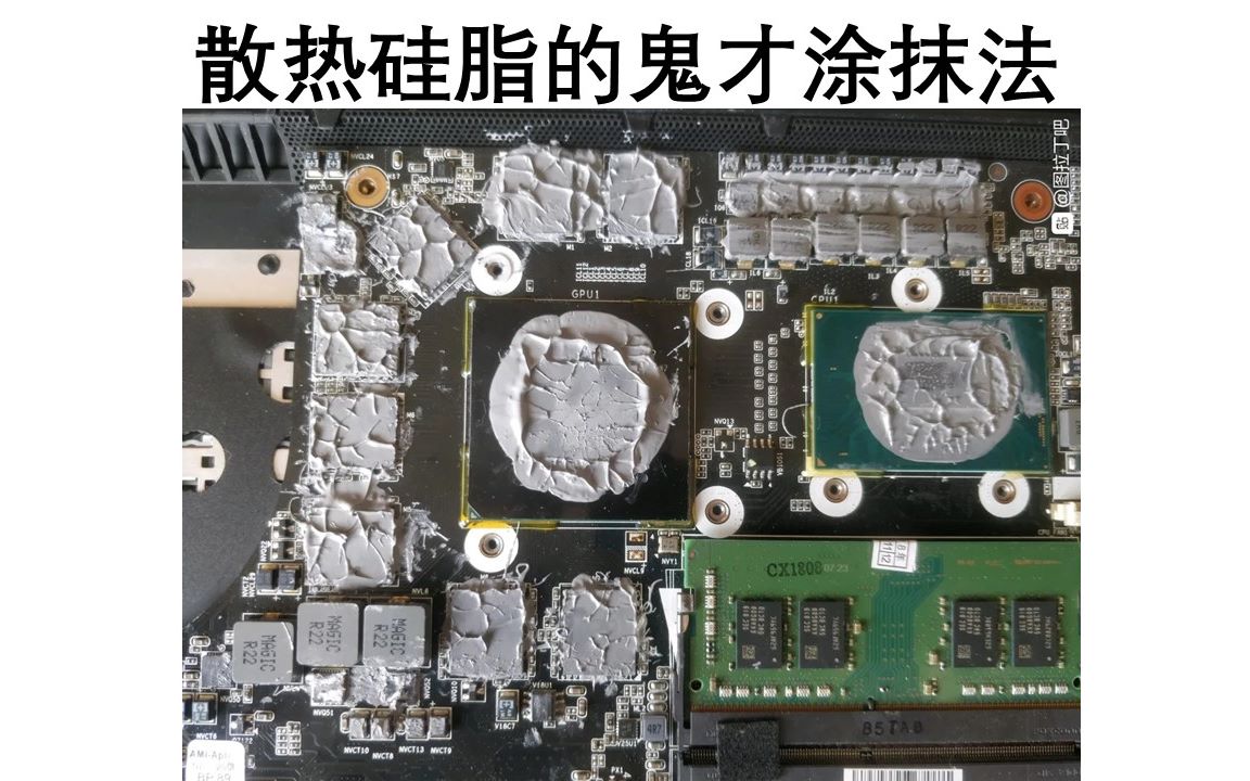 【实用至上】散热硅脂的鬼才涂抹法!散热硅脂的正确使用方式哔哩哔哩bilibili