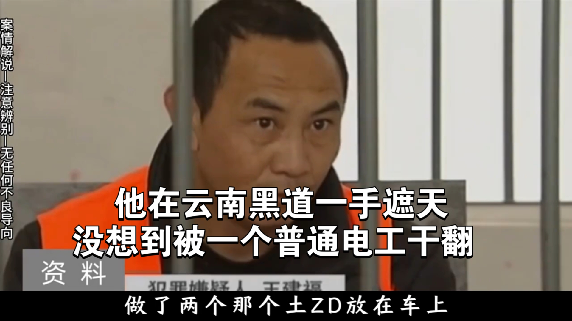 他在云南黑道一手遮天，没想到被一个普通电工干翻