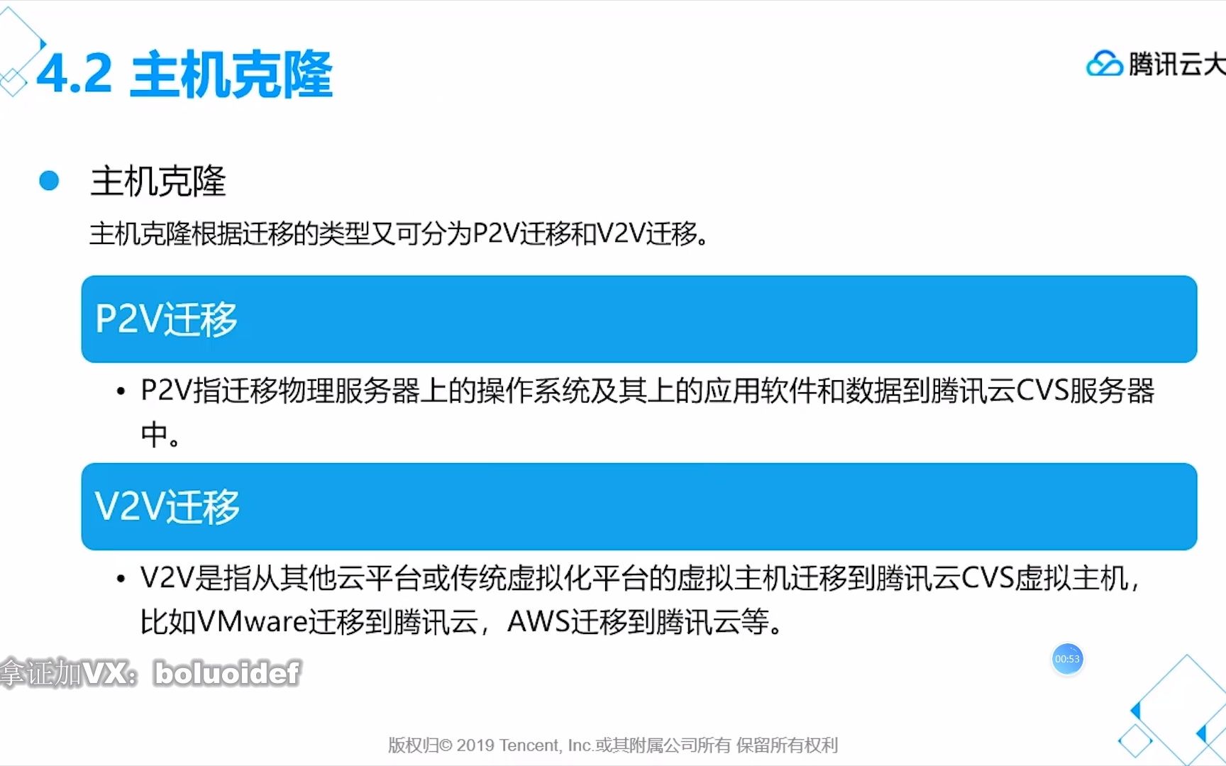 [图]腾讯云高级运维工程师03-上云迁移-04-应用迁移