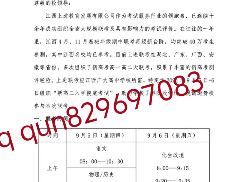 9月5日江西智慧上进稳派联考新高二入学摸底考试 评论获取 提前 答案试卷汇总哔哩哔哩bilibili