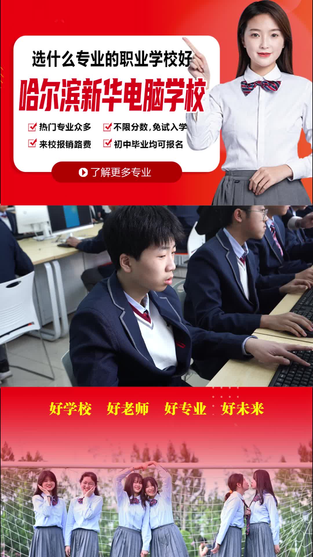 哈尔滨选什么专业的职业学校好,推荐新华电脑学校哔哩哔哩bilibili