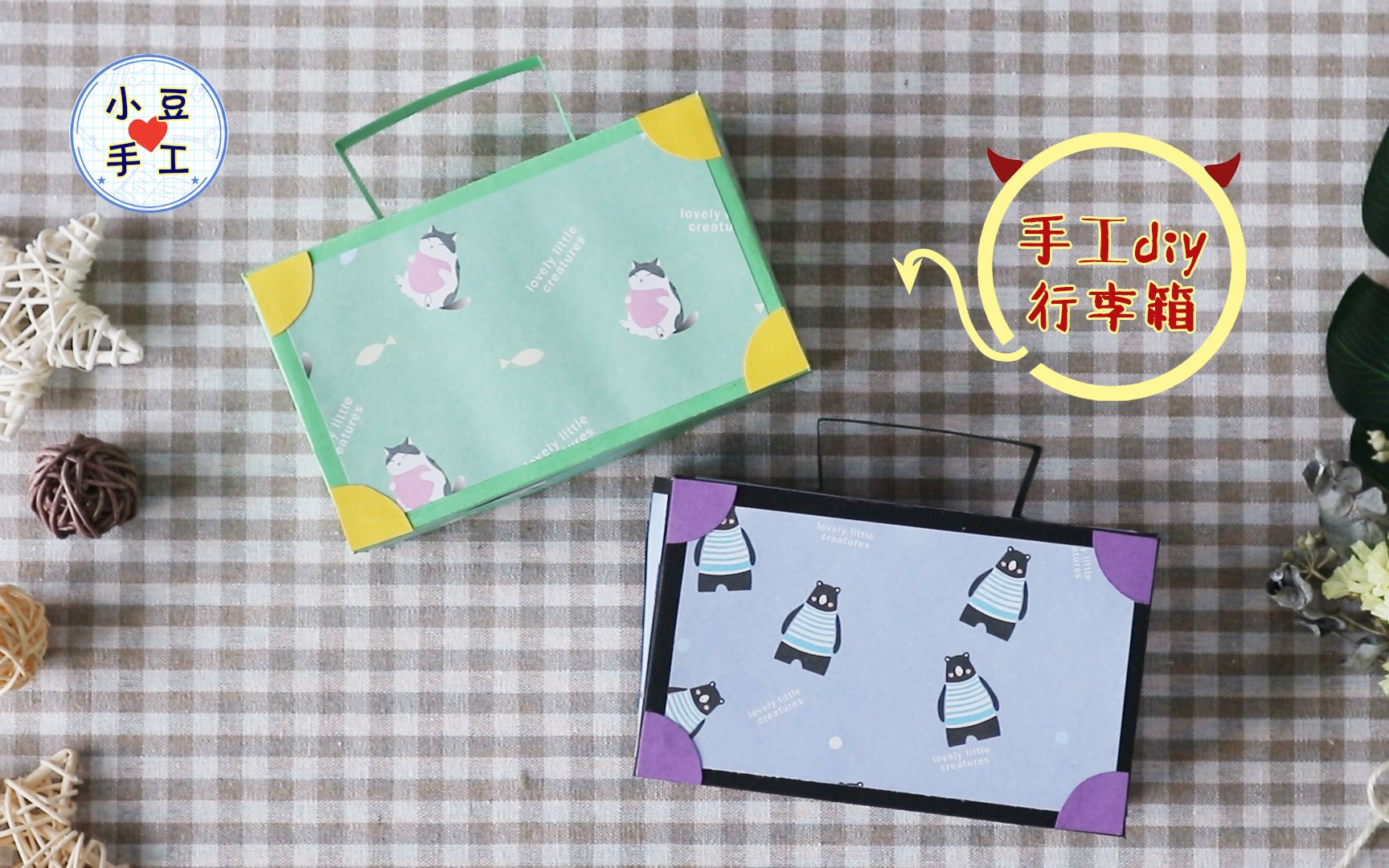 【折纸教程】教你做一个手工行李箱,一张纸就能完成,做完像真的一样!