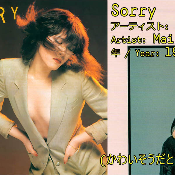 专辑,1981] Mai Yamane (山根麻衣) - Sorry_哔哩哔哩_bilibili