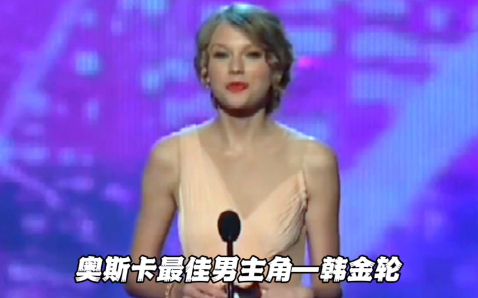 《奥斯卡最佳男主角——韩金轮》