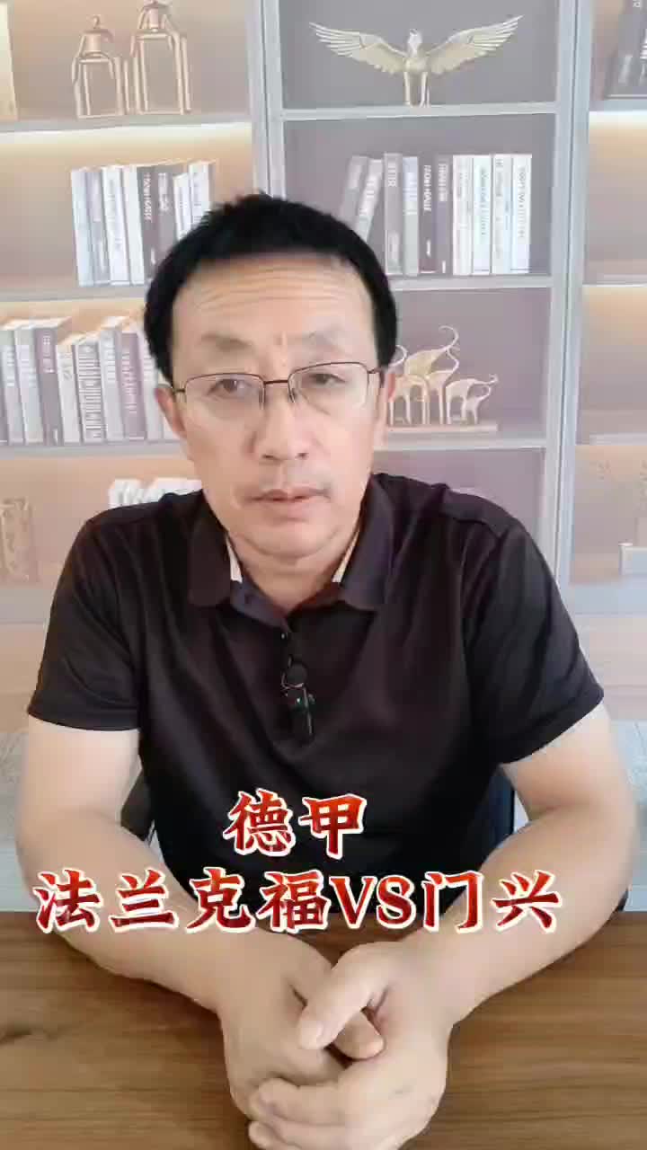 德甲震撼之战: 法兰克福VS门兴狭路相逢!哔哩哔哩bilibili