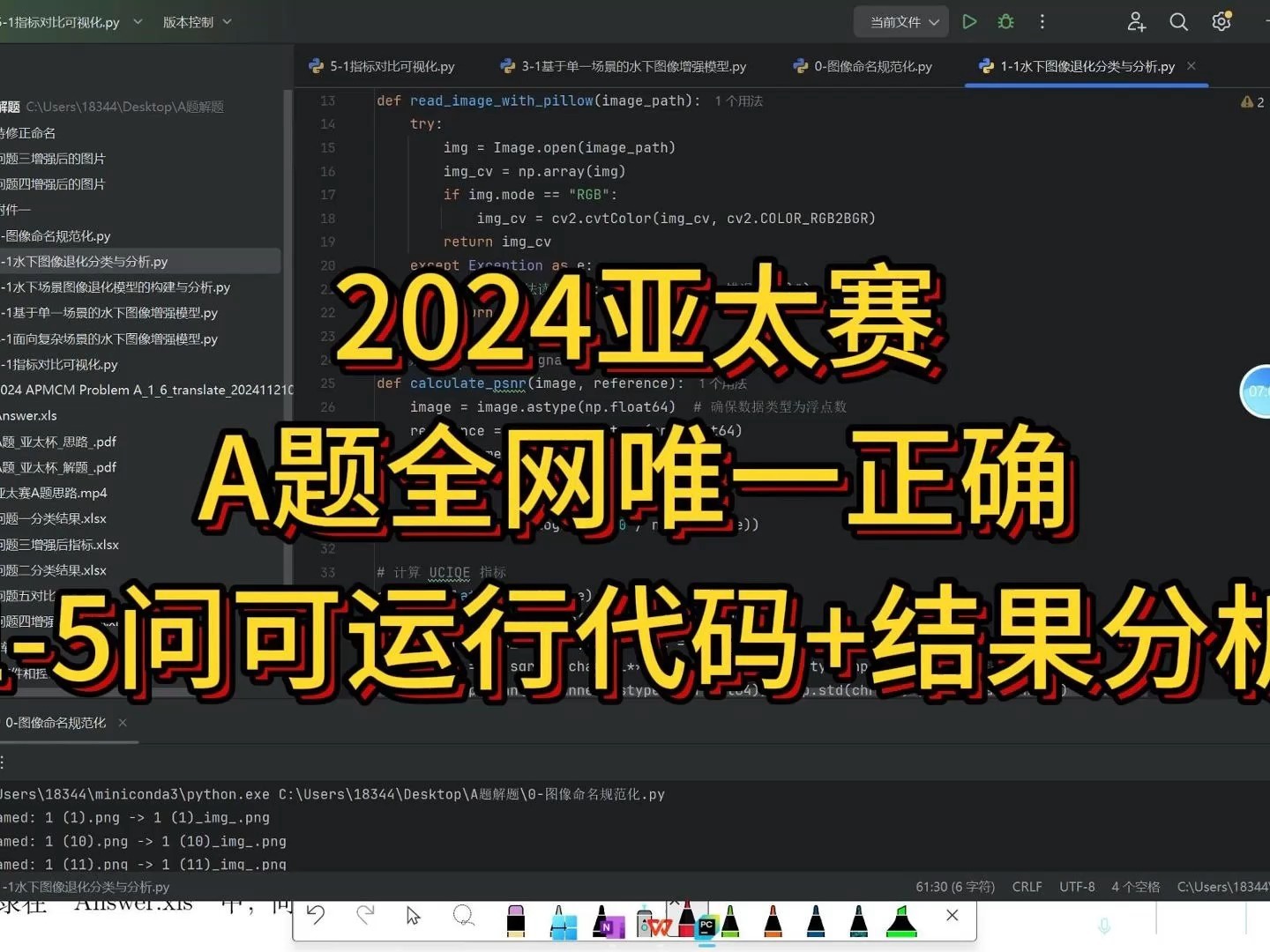 2024亚太杯A题全网唯一正确15问可运行代码+结果分析!附国奖级详细代码调试过程及运行结果等!(2024APMCM亚太赛解题过程)哔哩哔哩bilibili