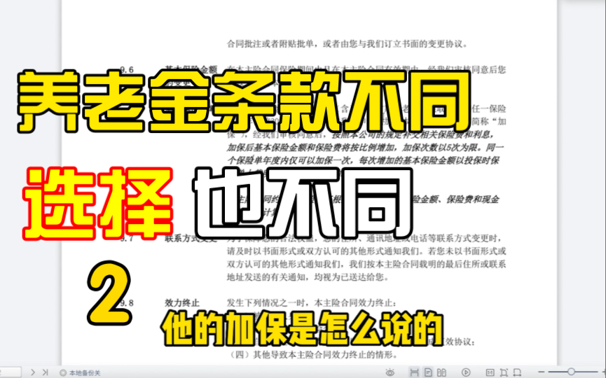 养老金条款不同,选择的结果也不同系列2,光大永明慧选版,长城人寿明爱金彩哔哩哔哩bilibili