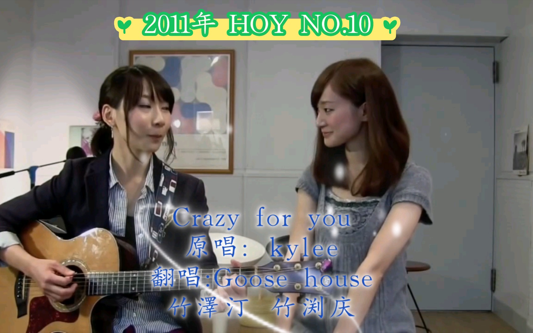 【中日字幕】【Goose house】CRAZY FOR YOU/Kylee(Cover)哔哩哔哩bilibili