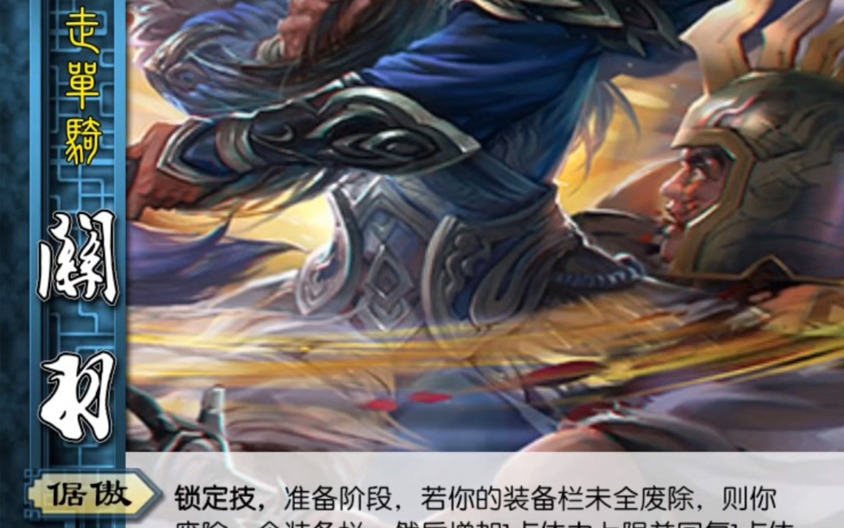 【自制sp关羽】"斩颜良,诛文丑,千里走单骑的关二爷,怎么能没有秒人的