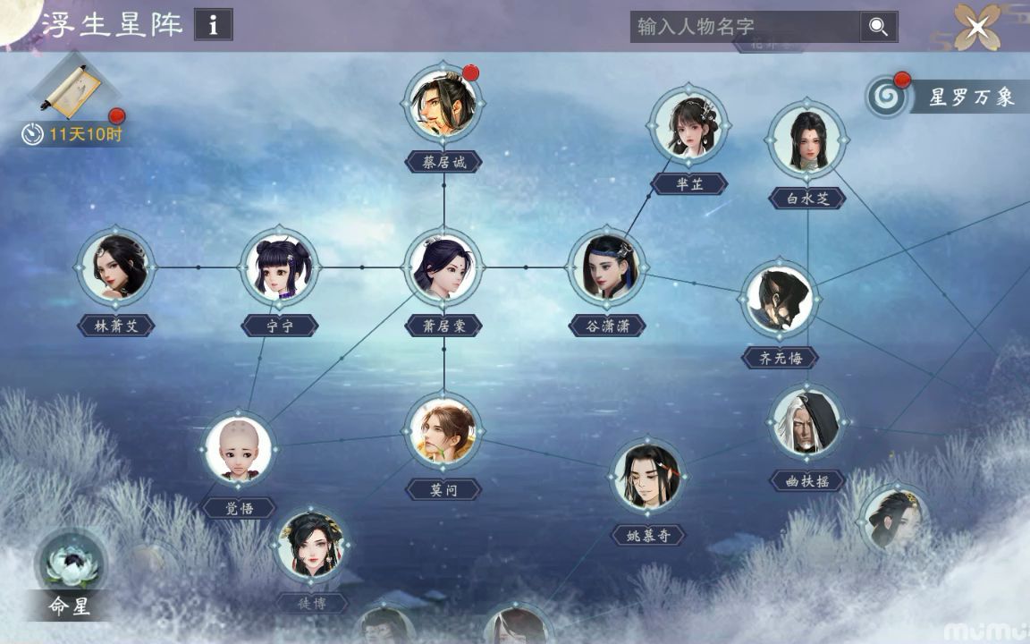 [一梦江湖]星阵如何锤炼