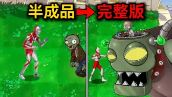 童年离谱的奥特曼大战僵尸!到底有没有结局和BOSS？!