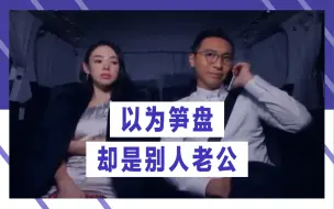 Tải video: 爱美丽狂想曲-谭凯琪以为遇到笋盘