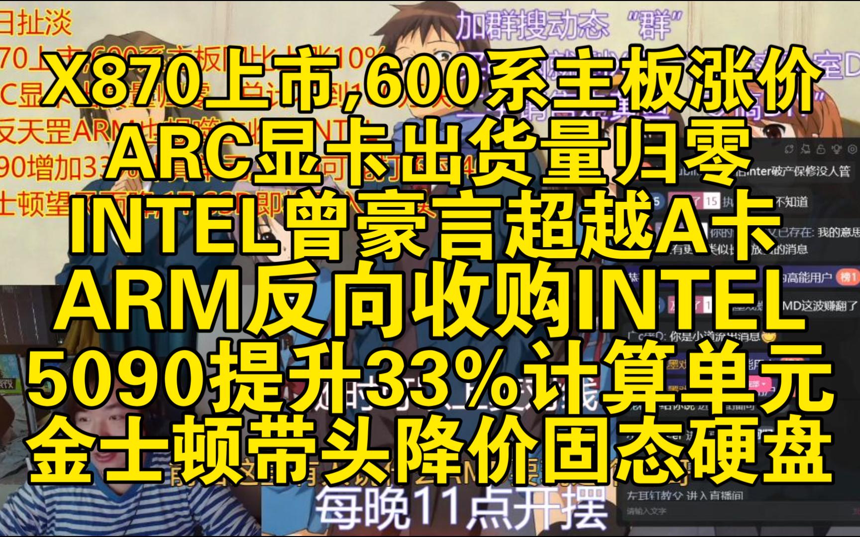 证实了5080变5090,INTEL又传出噩耗,固态要降价了,9.30哔哩哔哩bilibili