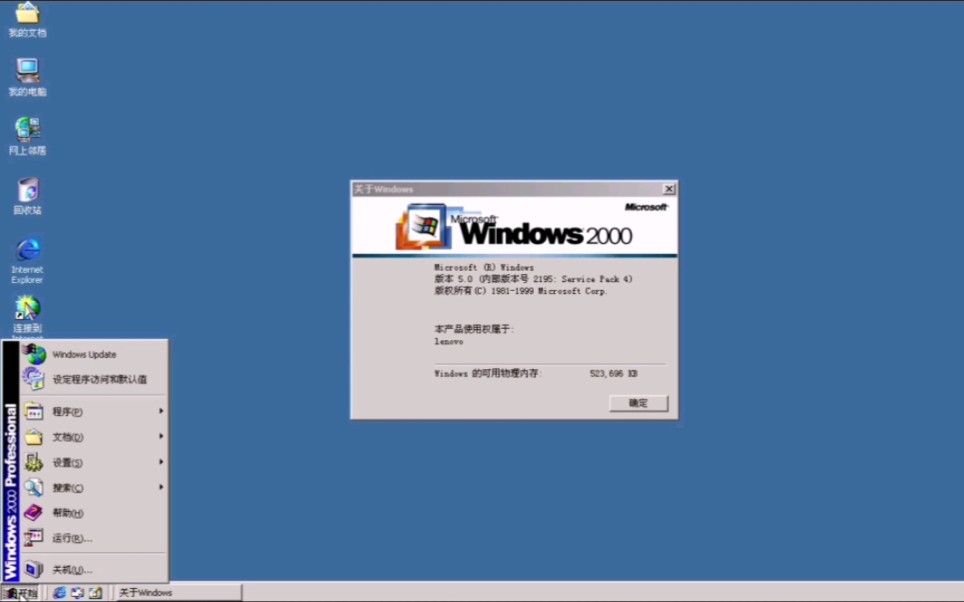 【基于nt技术构建的系统】windows 2000 安装体验