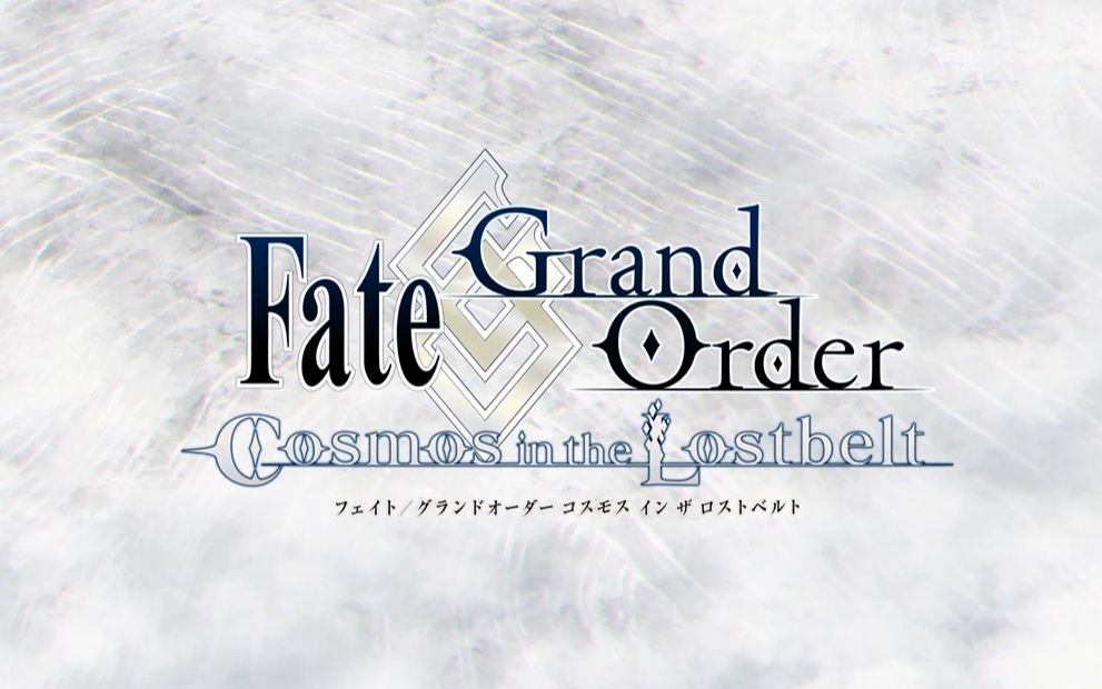 [图]【字幕付】Fate/Grand Order（第2部）-Cosmos in the Lostbelt- PV