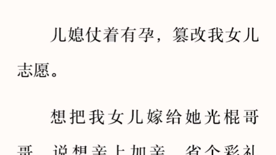 [爽文]儿媳在大绿书挂我,添油加醋抹黑我,我反手把她做的破事公布出来,她傻眼了哔哩哔哩bilibili