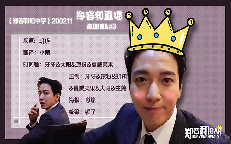 【郑容和吧中字】200211 郑容和直播 ALOHWA #3哔哩哔哩bilibili