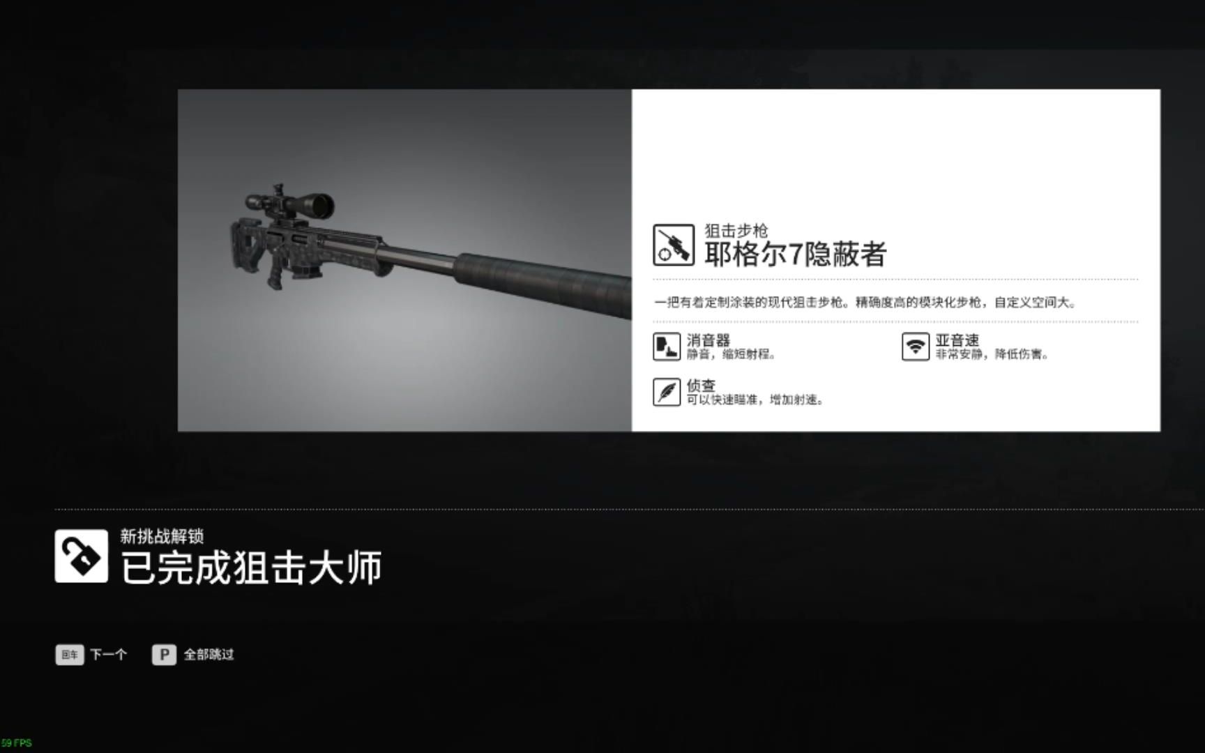 爱喝水的狗牧师杀手2挑战狙击大师拿耶格尔新枪