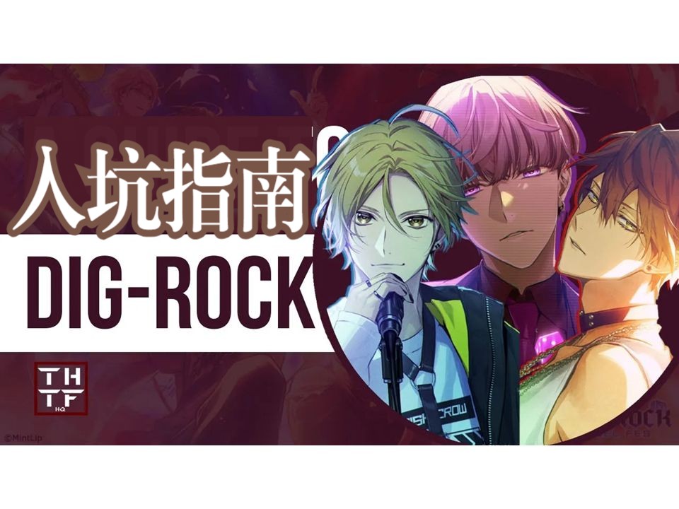 【熟肉】DIGROCK入坑指南小众摇滚也帅气哔哩哔哩bilibili