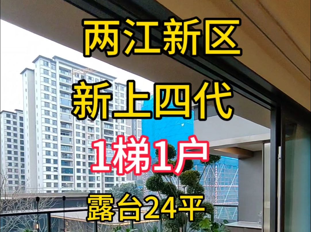 爆款好房 4房3卫 大横厅 实得面积170多平 一梯一户带院馆 露台24平 交通方便 价格便宜得 客厅55平 价格不超过200万 #重庆买房 #同城房产 #四代哔哩哔哩...