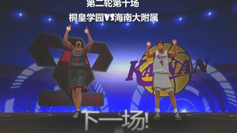 王牌对王牌 全程高能 白又白 动漫全国大赛第2轮第10场 桐皇学园vs海南大附属 哔哩哔哩 Bilibili