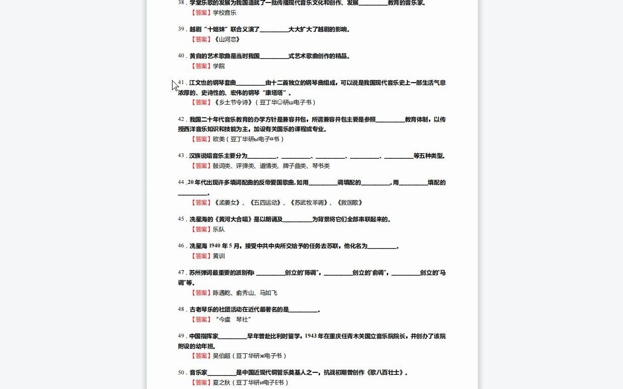 [图]C832007【基础】2024年中央音乐学院指挥《中西音乐史之中国近现代音乐史》考研基础训练590题（填空+名词解释+简答+论述题）资料复习笔记历年真题