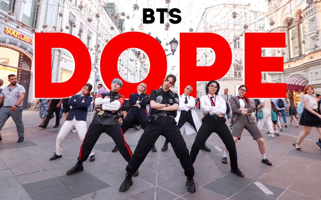 [图][KPOP IN PUBLIC ] BTS- DOPE | DANCE COVER by GLAM俄罗斯舞团街头翻跳