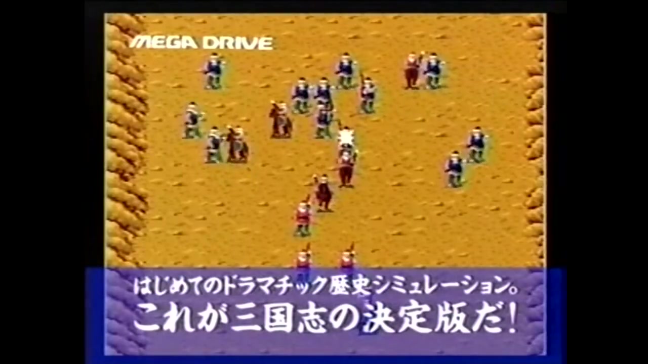 [图]CM 三国志列伝 乱世の英雄たち (Sangokushi Retsuden_ Ransei no Eiyuutachi) - Mega Drive