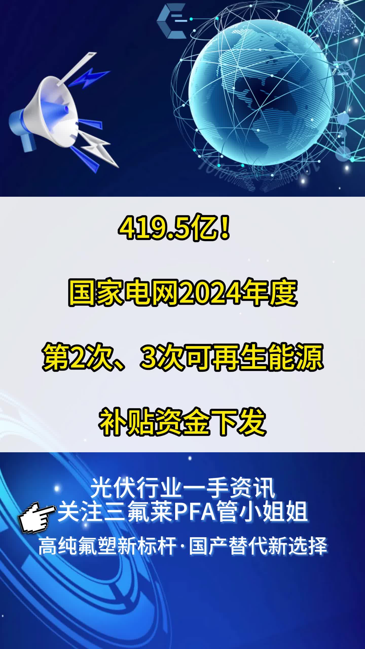 国家电网2024年度可再生能源补贴419.5亿哔哩哔哩bilibili