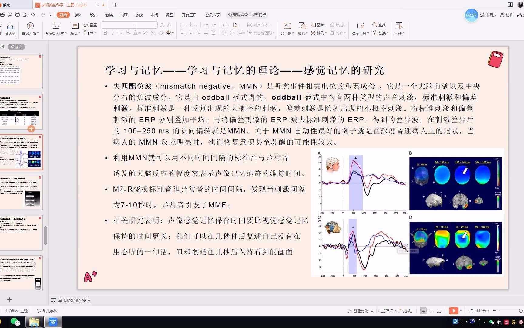 认知心理学——不同记忆过程与大脑的关系(海马、内侧颞叶、额叶)哔哩哔哩bilibili