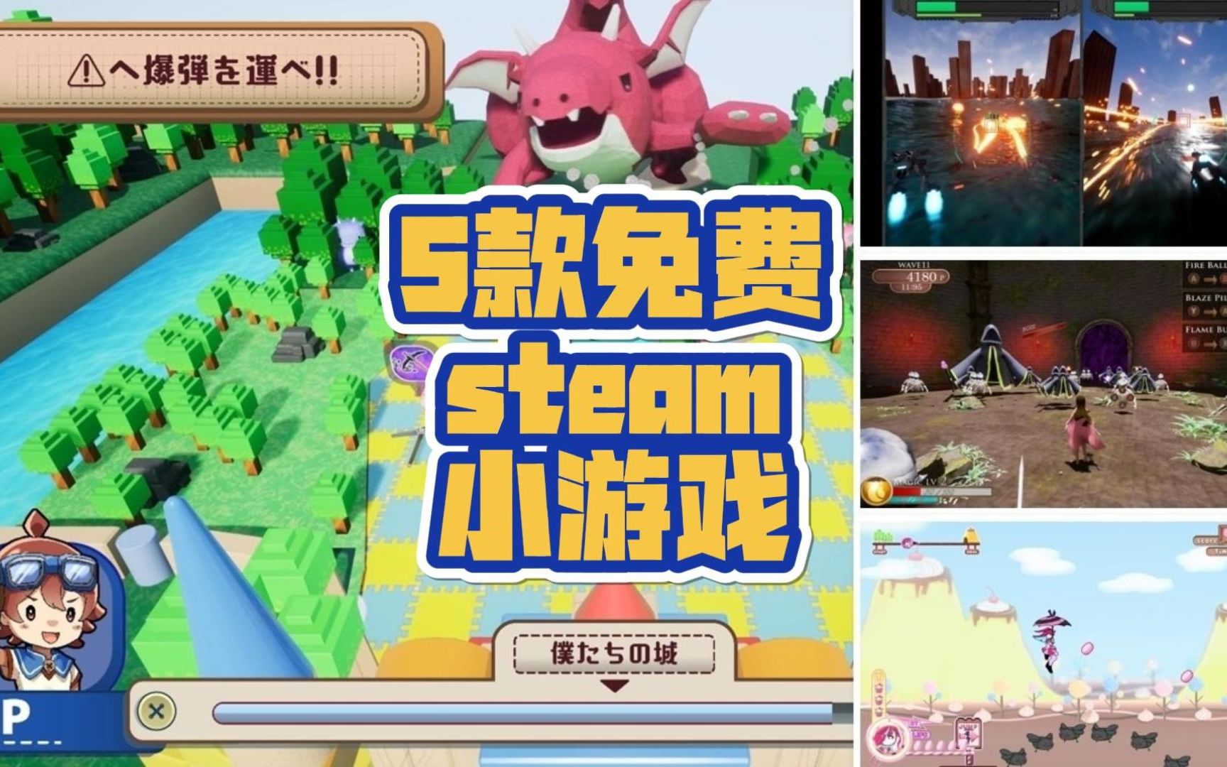 游戏开发公司Byking推出5款免费 Steam游戏,均为新员工作品,看看你Pick哪一款~哔哩哔哩bilibili游戏推荐