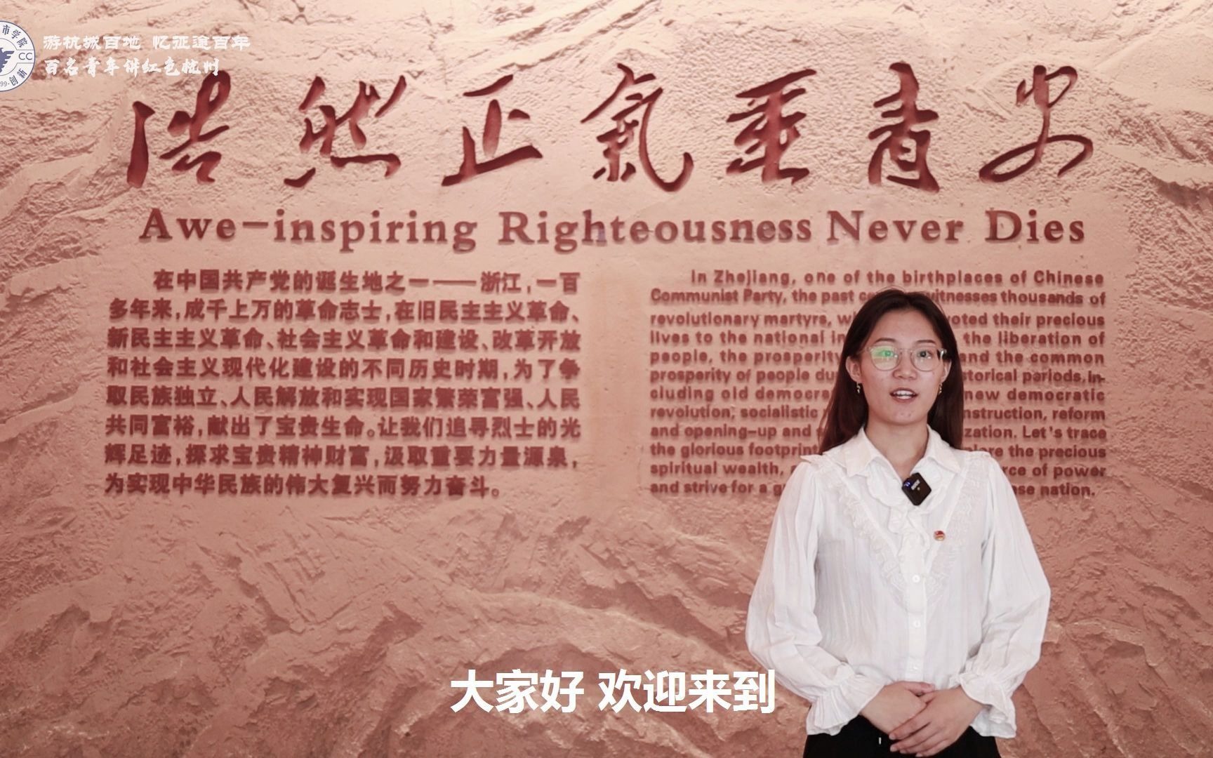 百名青年讲红色杭州第53期杭州革命烈士纪念馆孙晓梅烈士