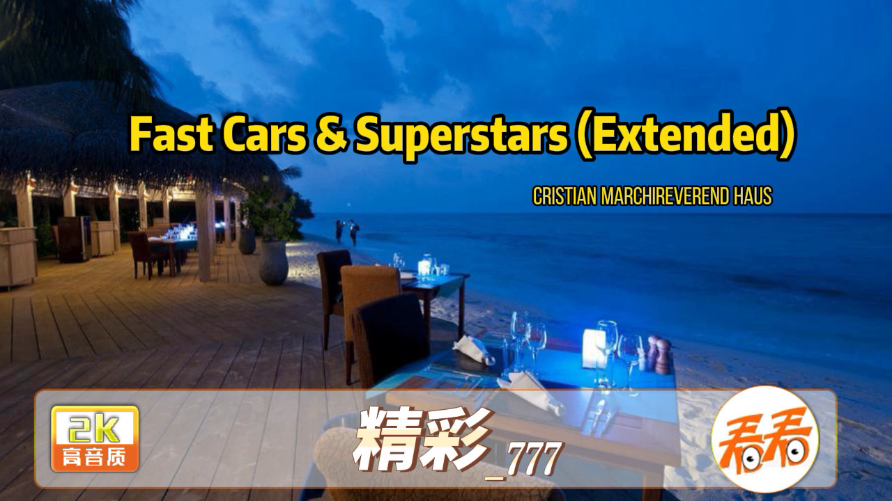 [图]Fast Cars & Superstars (Extended) - Cristian MarchiReverend Haus