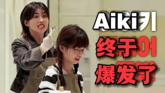 Download Video: 【Aiki的vlog#26】🔥朋友般的妈妈Aiki,终于爆发了?!🔥 和取向完全相反的女儿逛街｜240216