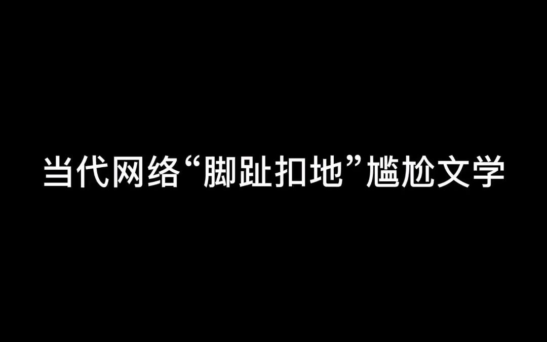 脚趾头:又是一个大工程哔哩哔哩bilibili