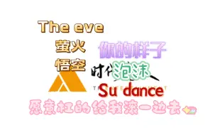 Video herunterladen: 【时代少年团、TF三代、四代reaction 】💃舞蹈声乐烤鸭，细水长流，你们小时候还真是不错昂【蛋团、四代、三代（按视频顺序）】