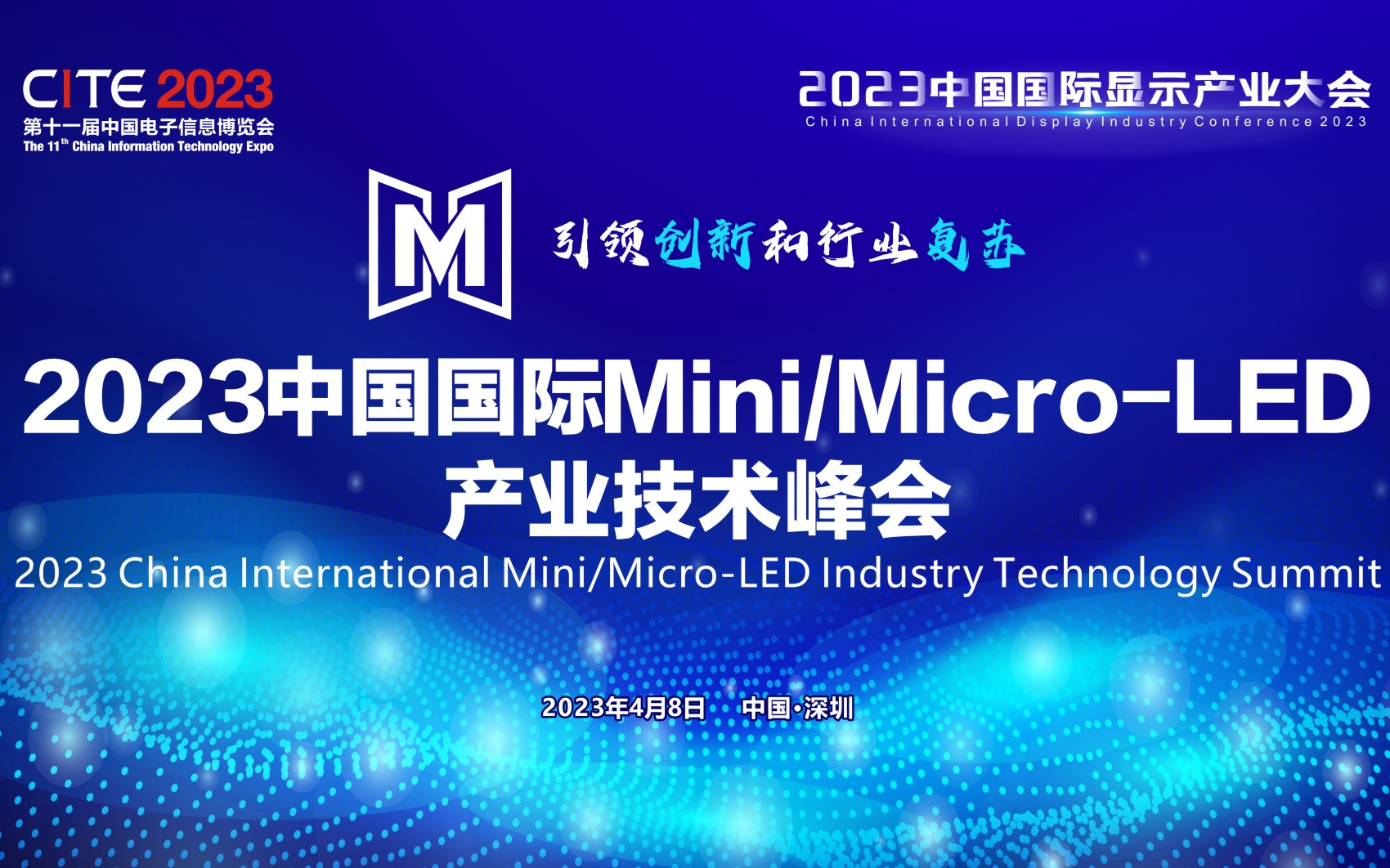 2023中国国际Mini/MicroLED产业技术峰会哔哩哔哩bilibili