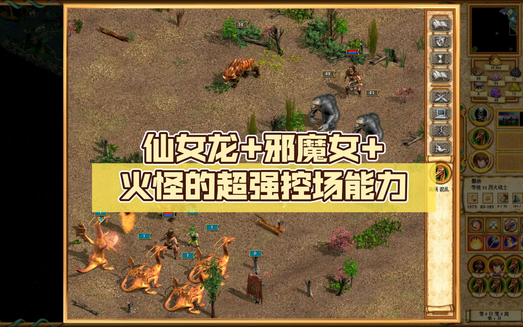 仙女龙 邪魔女 火怪的超强控场能力,真·吸血鬼野蛮人,英雄无敌4破碎