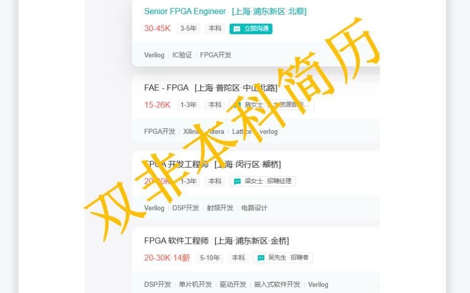 双非本科找工作简历怎么写?FPGA工程师简历参考哔哩哔哩bilibili
