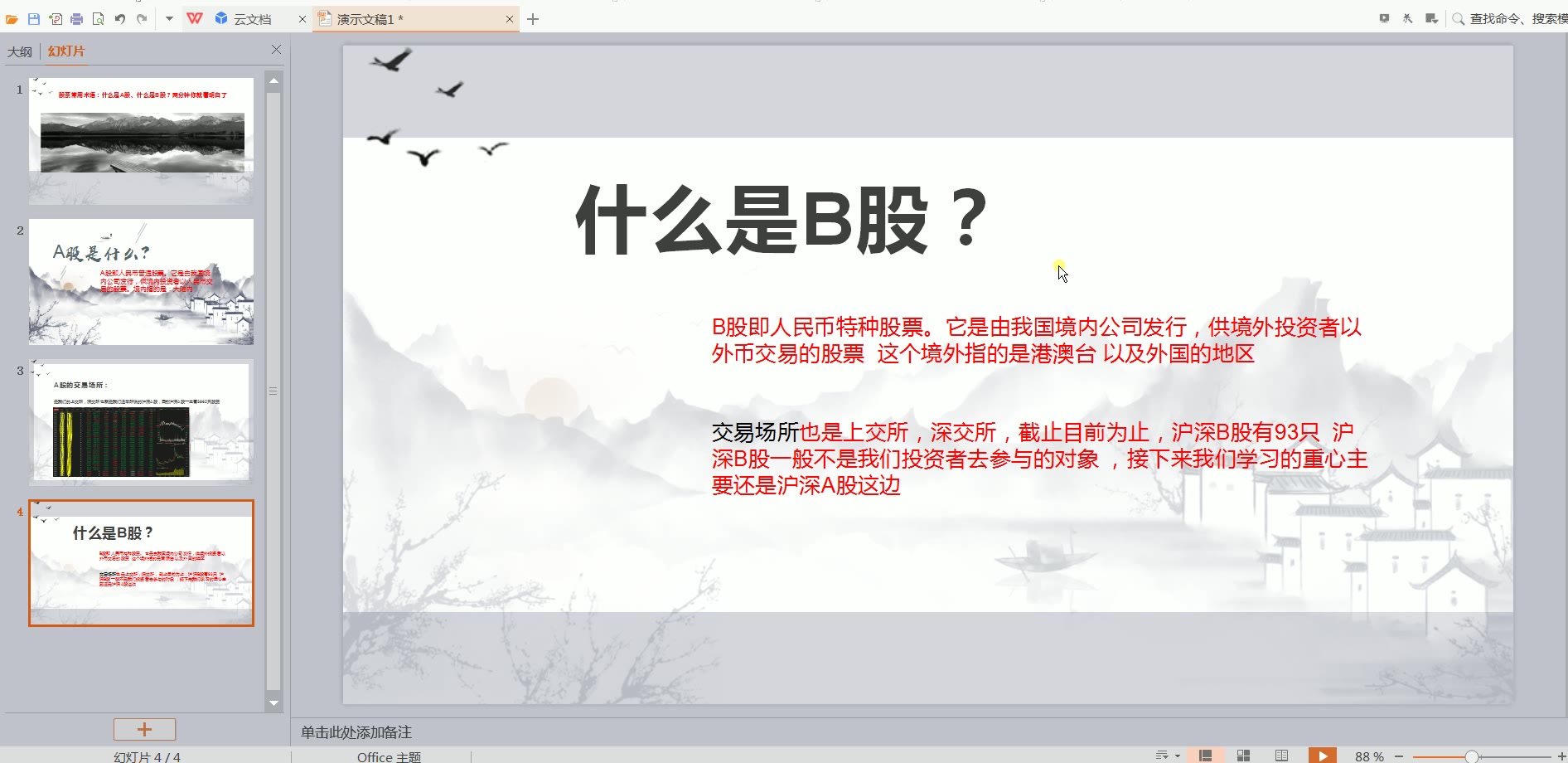 股票常用术语:什么是A股、什么是B股?两分钟你就看明白了哔哩哔哩bilibili