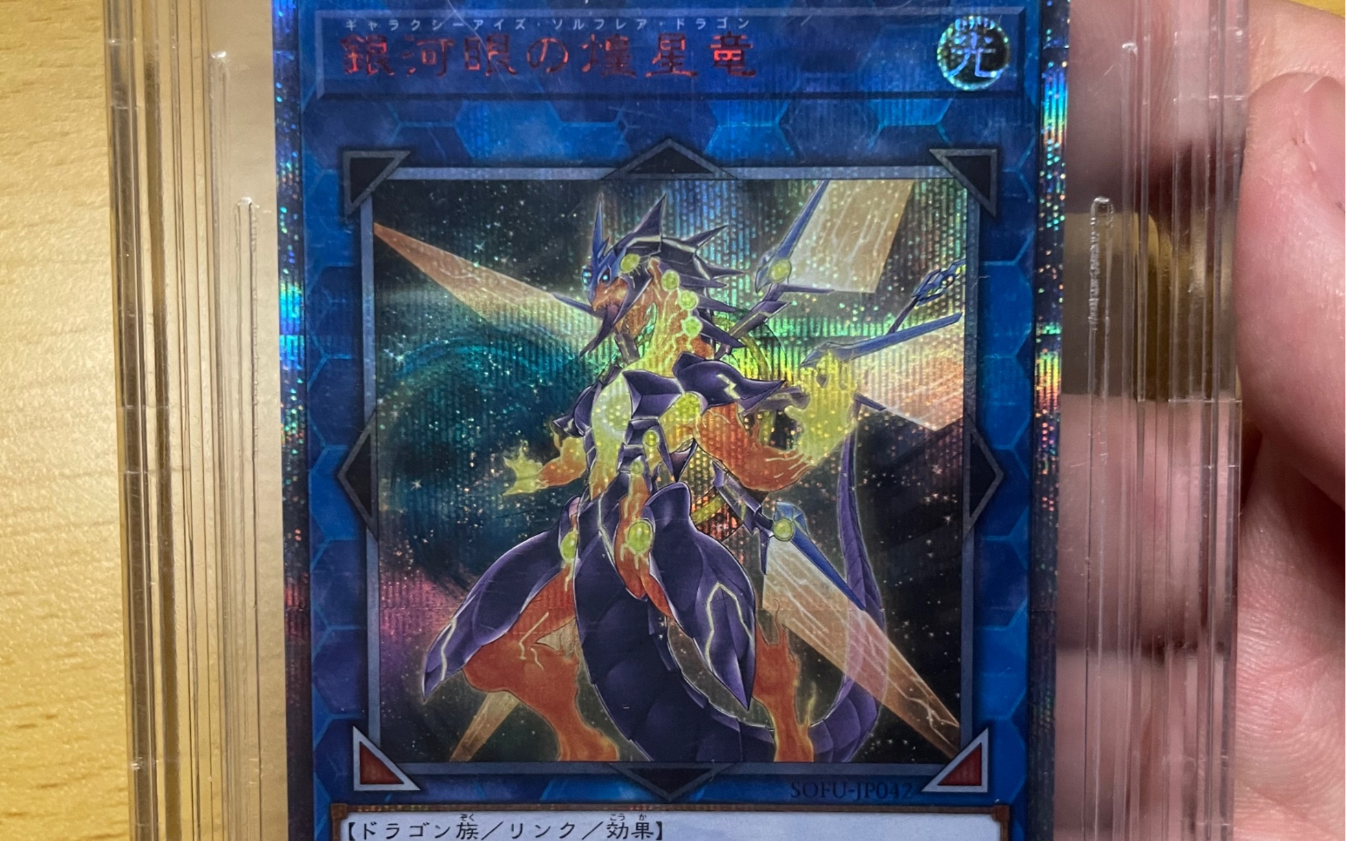 【游戏王】银河眼煌星龙红碎20ser鉴赏