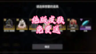 Download Video: 【永劫无间】策划终于良心发现了！绝版都免费送