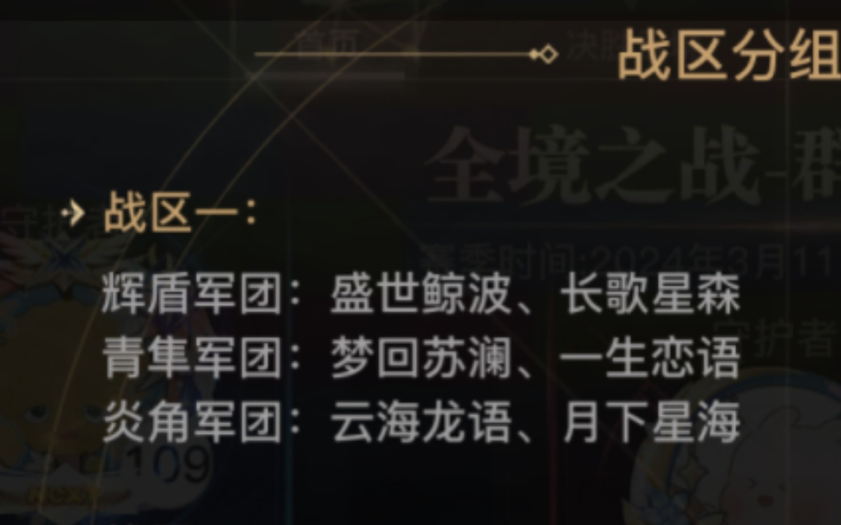 [图]【天谕手游】3.16领地战，搞得一手好偷袭，没守得住，对面一堆45+（二）