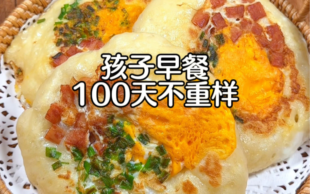 [图]孩子早餐100天不重样！不用揉面就能做的鸡蛋发面饼，看得见的蓬松暄软，营养又好吃！