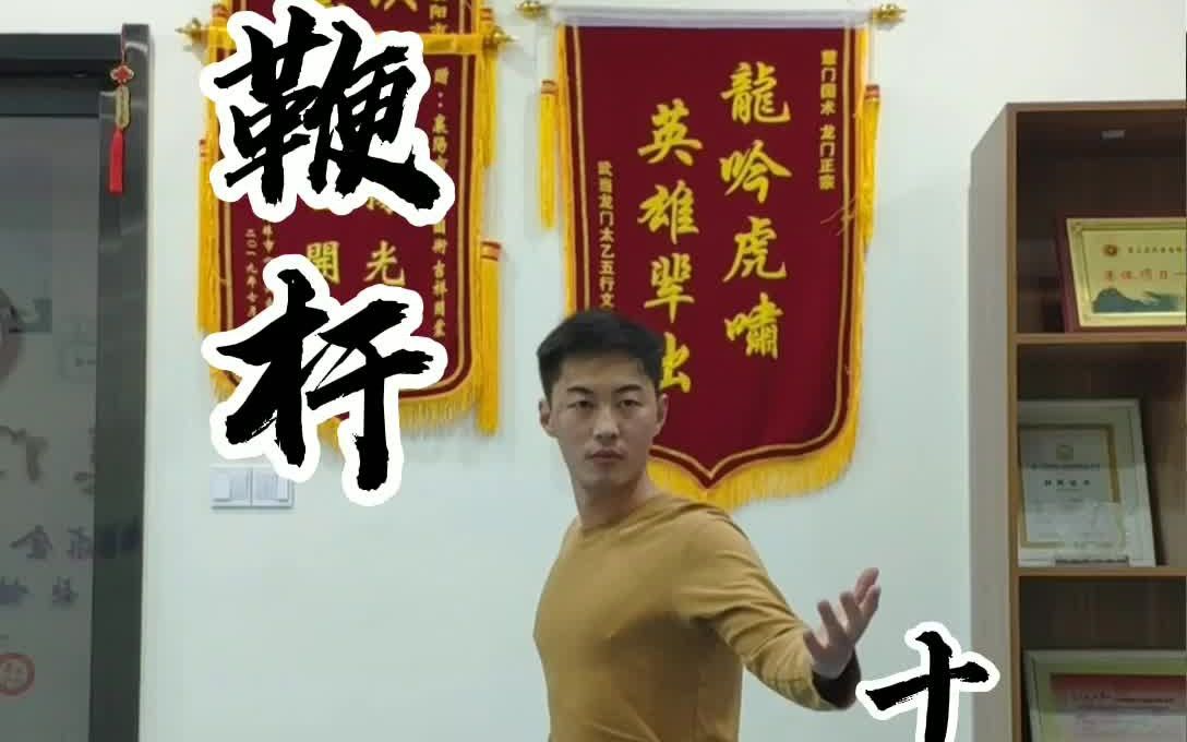 鞭杆(十三把短棍)