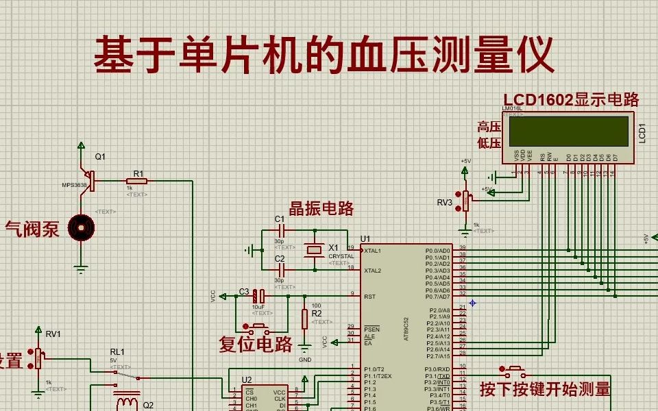 【完整版.zip】单片机血压测量仪【proteus仿真+程序+说明书】哔哩哔哩bilibili