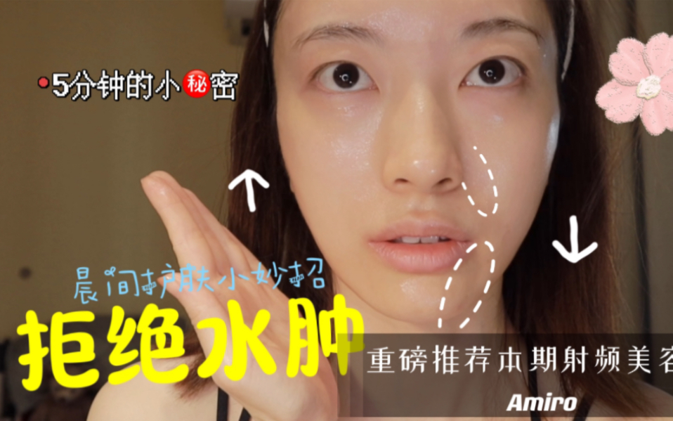 Amiro美容仪使用体验哔哩哔哩bilibili