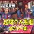 【赵vvFIFA23】个人生涯-赵“鸡”绿茵征程 第六十一集